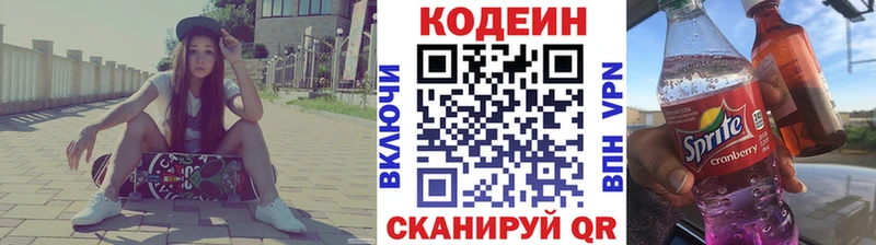 Кодеин напиток Lean (лин)  Николаевск-на-Амуре 